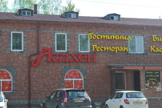 Гостиница Ашхен Осташков-6